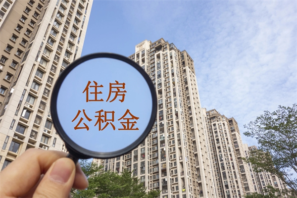 乌海辞职多久公积金可以全部取出来吗（辞职之后公积金多长时间可以取）
