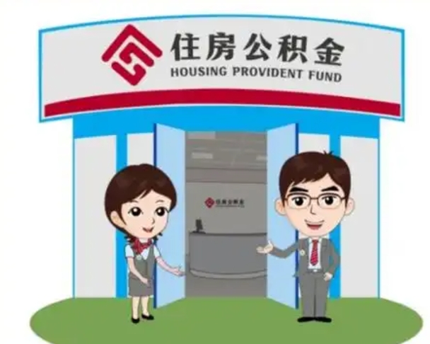 乌海国管住房公积金怎么提（国管住房公积金提取流程）